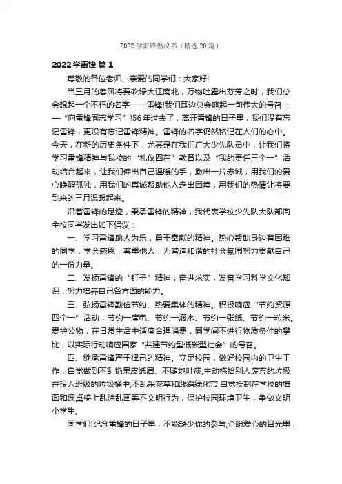 2022学雷锋倡议书（精选20篇）