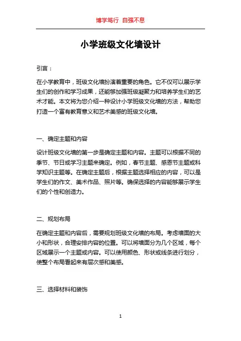 小学班级文化墙设计