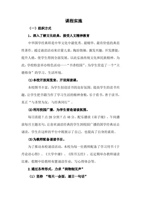 中华国学经典课程实施方案