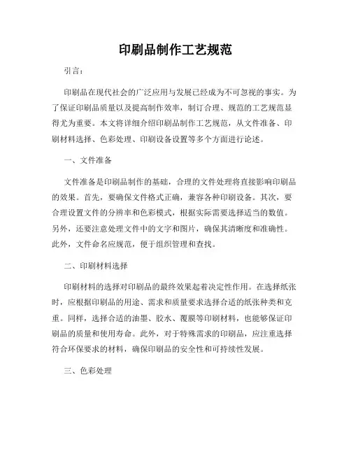 印刷品制作工艺规范