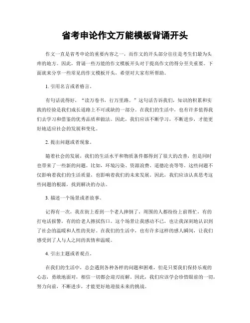 省考申论作文万能模板背诵开头