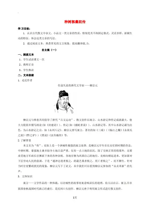 山西省阳高县高中语文第六单元种树郭橐驼传学案(无答案)新人教版选修《中国古代诗歌散文欣赏》