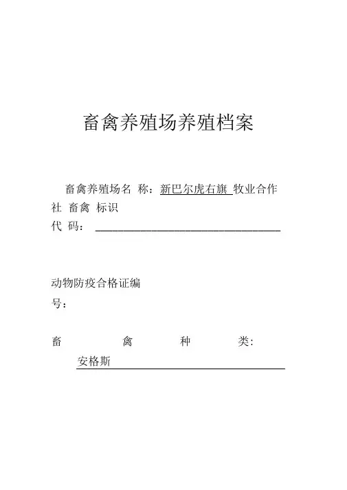 畜禽养殖场养殖档案94143