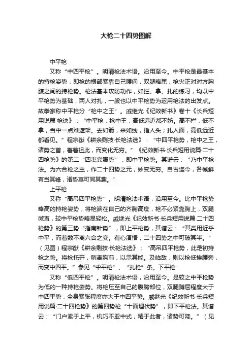 大枪二十四势图解