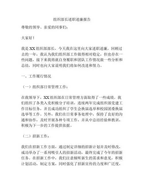 组织部长述职述廉报告