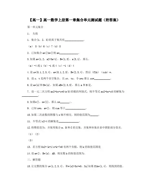【高一】高一数学上册第一章集合单元测试题(附答案)