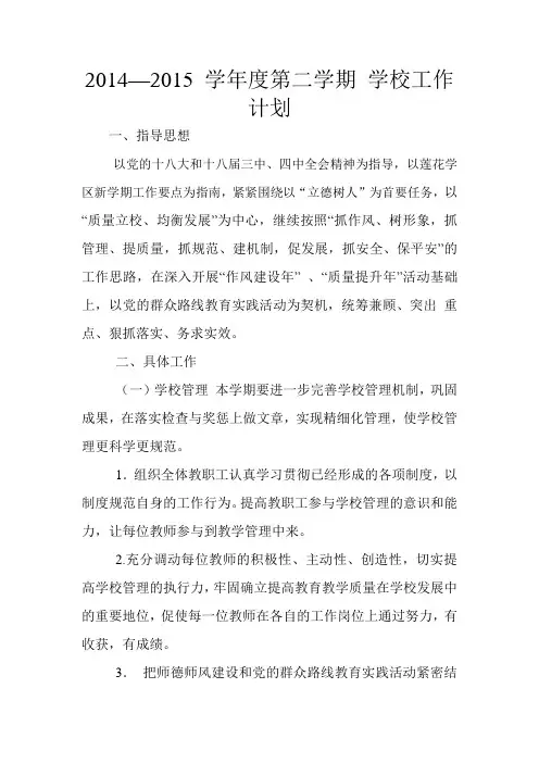 小学工作计划