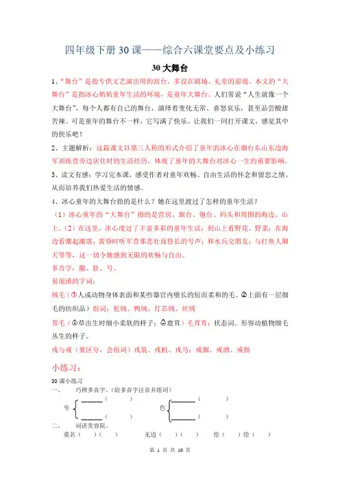 四年级下学期30-综合六课堂要点