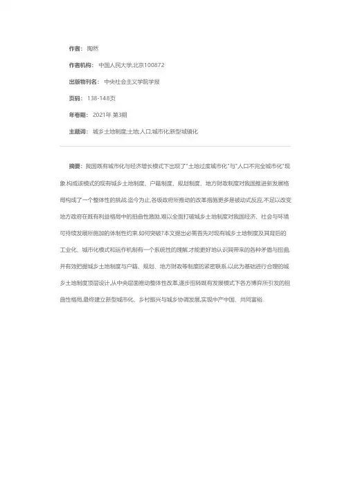 新发展格局与城乡土地制度改革的突破