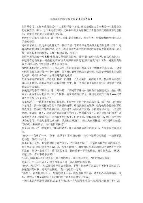 春暖花开的季节写景作文【优秀5篇】
