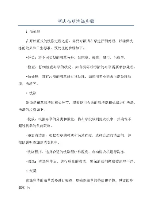 酒店布草洗涤步骤