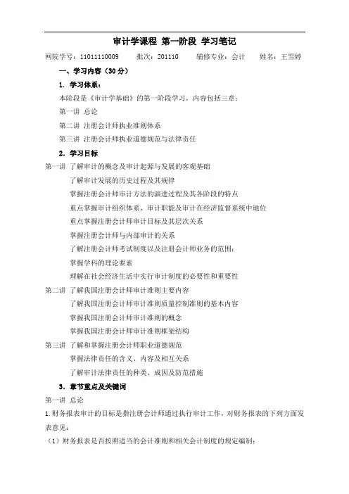 审计学课程第一阶段学习笔记