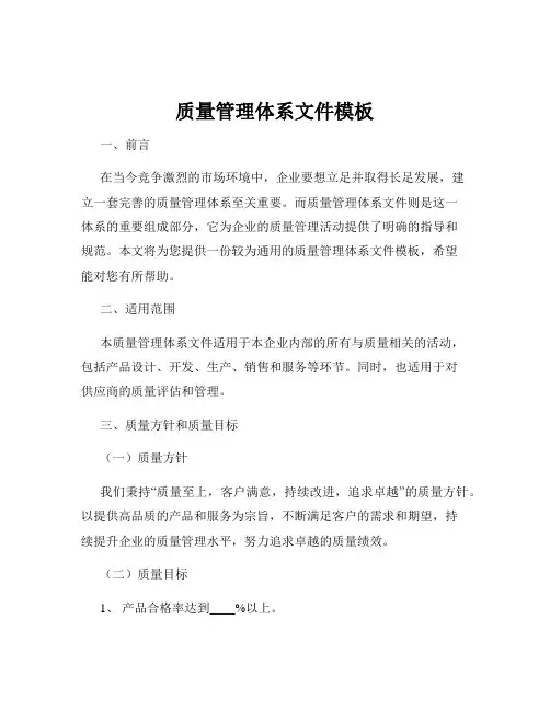 质量管理体系文件模板