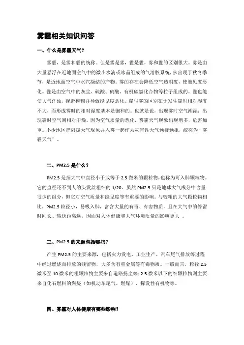 阜宁雾霾相关知识问答