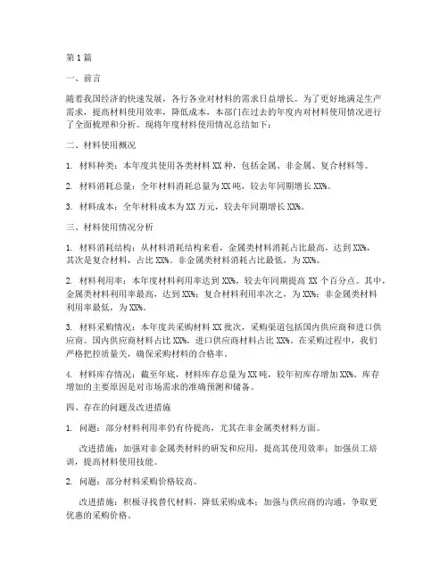 材料使用年度总结报告(3篇)