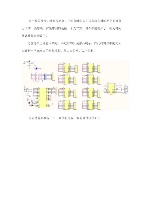 光立方制作教程