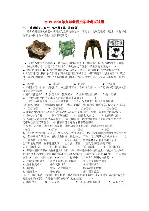 2019-2020年九年级历史毕业考试试题