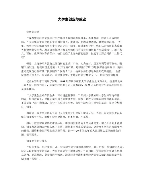 大学生创业与就业
