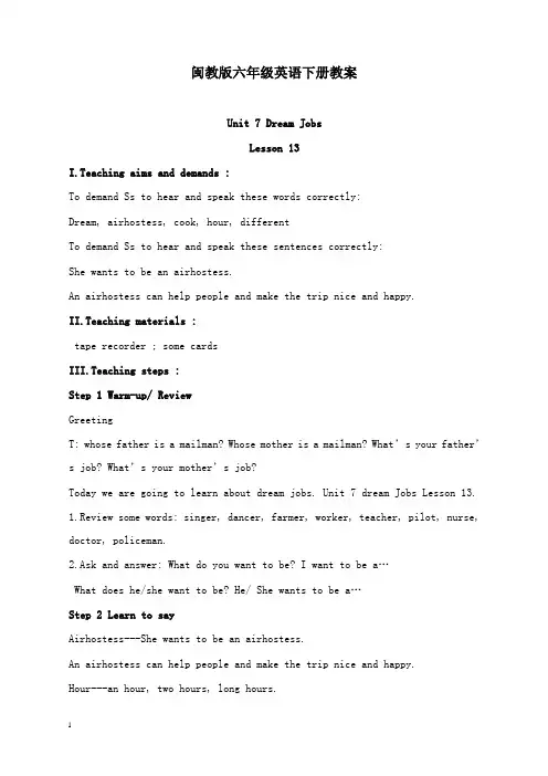 最新闽教版英语六年级下册《unit 7 dream jobs》lesson13教案.doc