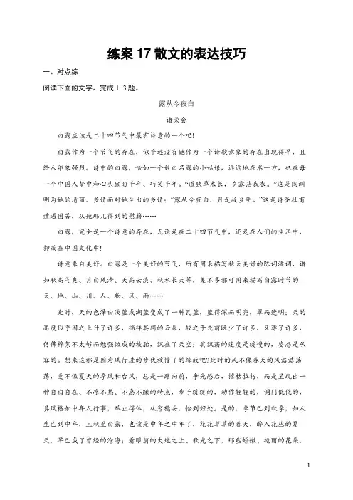 2025届高三一轮复习语文试题(人教版新高考新教材)练案17散文的表达技巧 含答案解析
