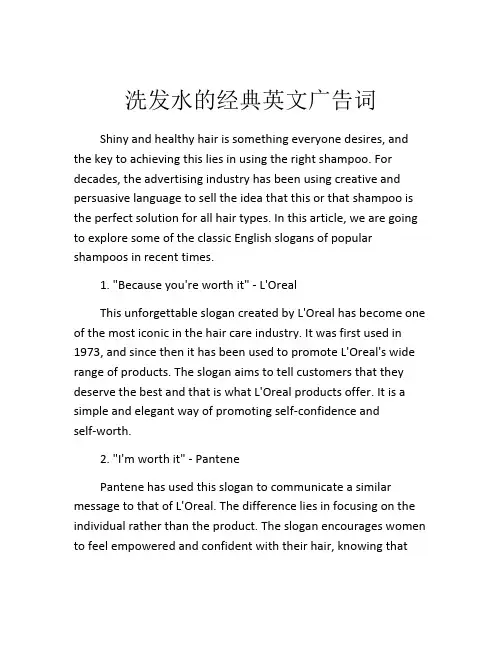 洗发水的经典英文广告词