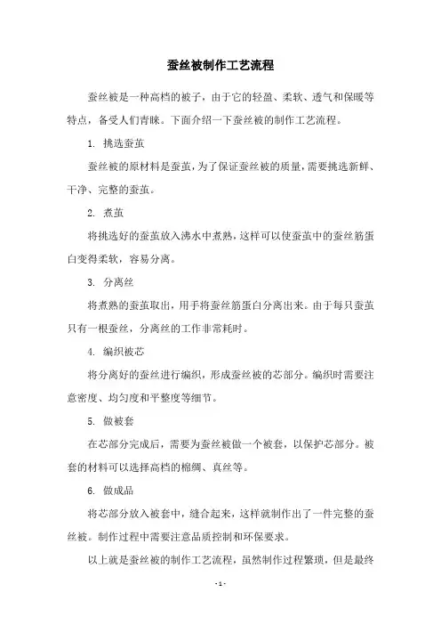 蚕丝被制作工艺流程