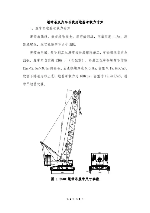 履带吊及汽车吊使用地基承载力计算