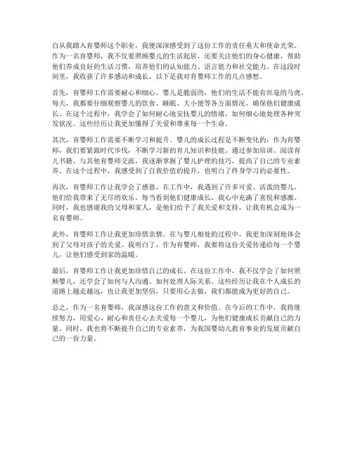 育婴师工作感想