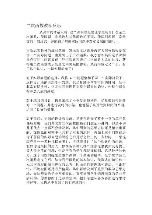 二次函数教学反思