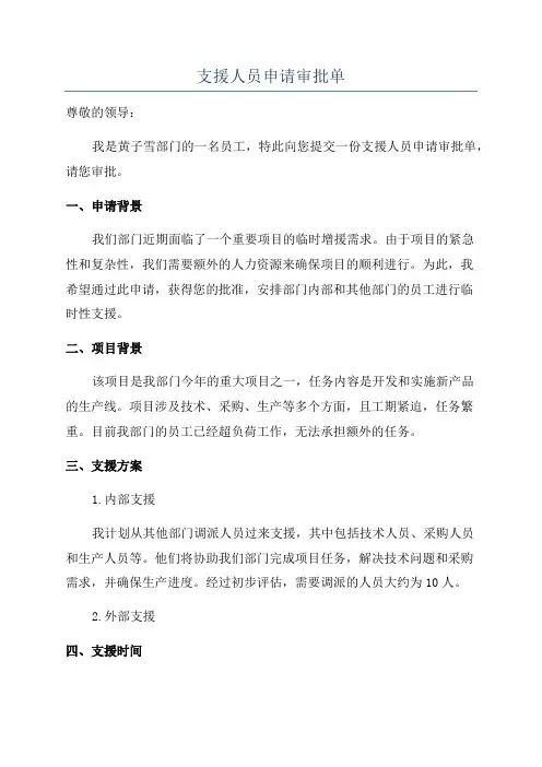 支援人员申请审批单