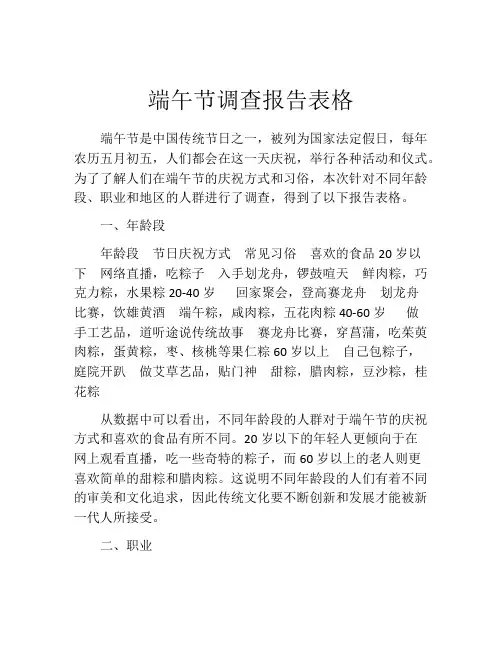 端午节调查报告表格