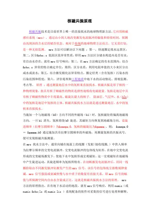 核磁共振原理