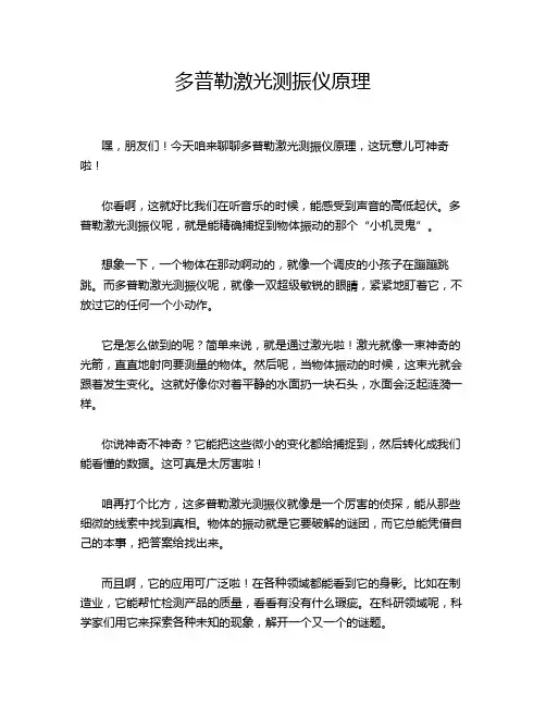 多普勒激光测振仪原理