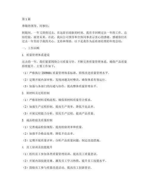 品质部经理年度总结(3篇)