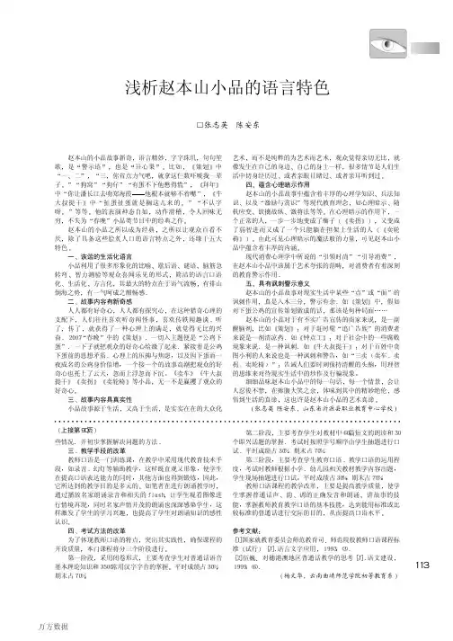 浅析赵本山小品的语言特色