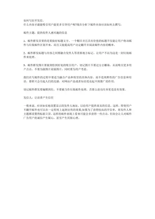 如何写好开发信