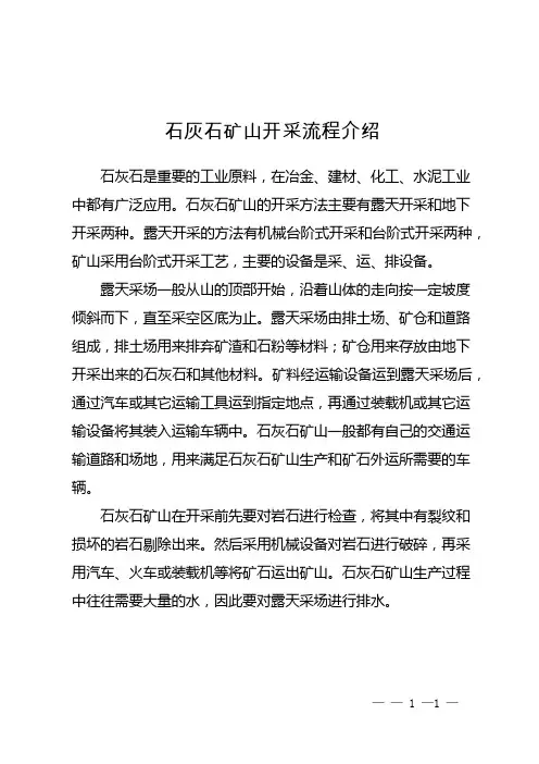 石灰石矿山开采流程介绍