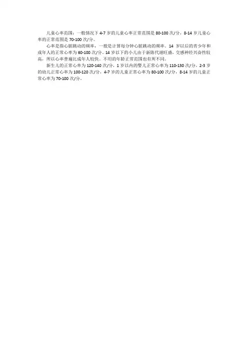 儿童心率范围