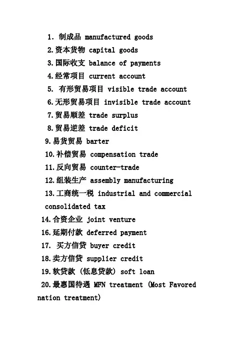 商务术语翻译1