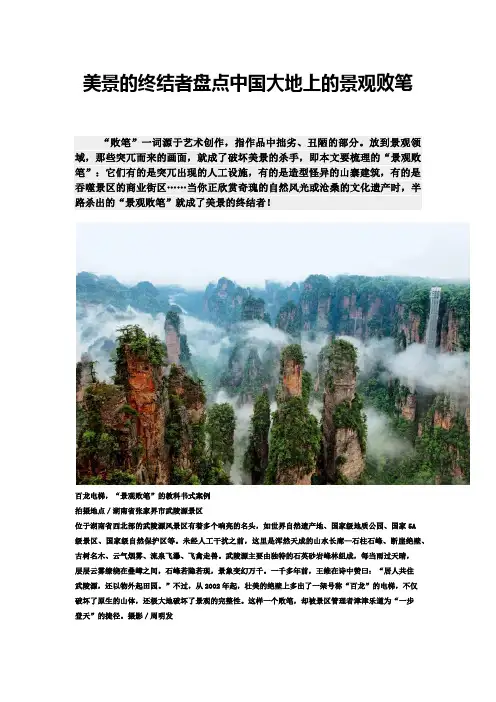 美景的终结者盘点中国大地上的景观败笔
