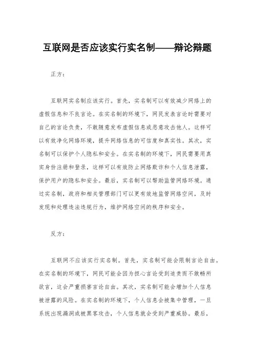 互联网是否应该实行实名制——辩论辩题