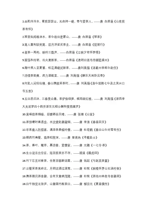 有关喝茶的古诗词句