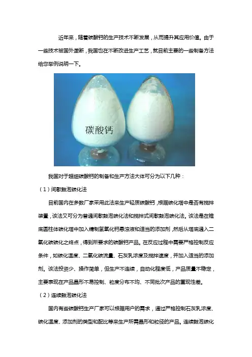 超细碳酸钙的制备方法