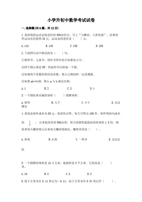 小学升初中数学考试试卷及答案(历年真题)