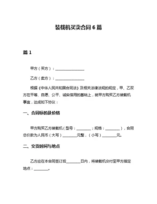 装载机买卖合同6篇