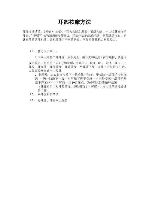 耳部按摩法