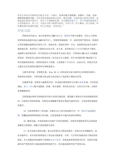 肝是脊椎动物身体内以代谢功能为主的一个器官