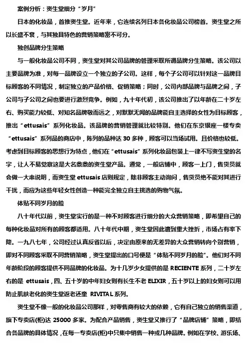 资生堂细分“岁月”
