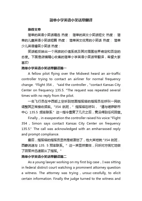 简单小学英语小笑话带翻译