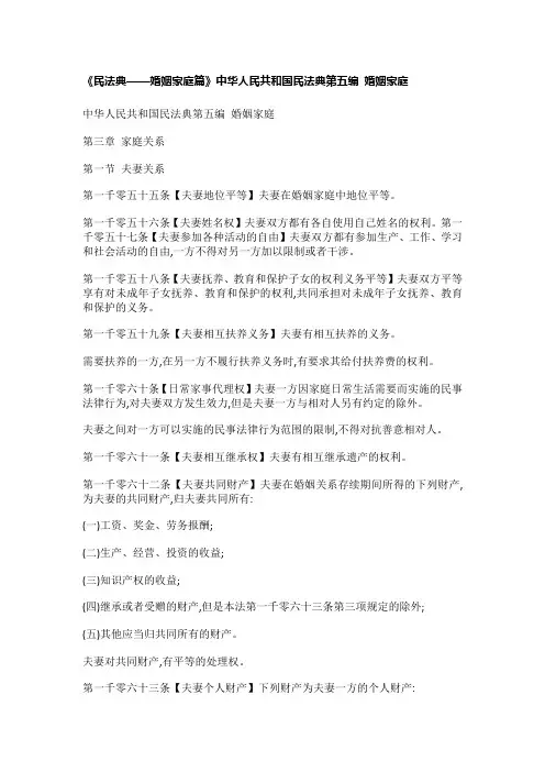 《民法典——婚姻家庭篇》中华人民共和国民法典第五编 婚姻家庭